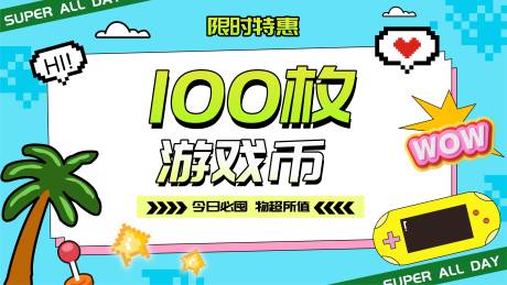 源文件下载【电玩夏日像素风封面设计】编号：96700031539359328