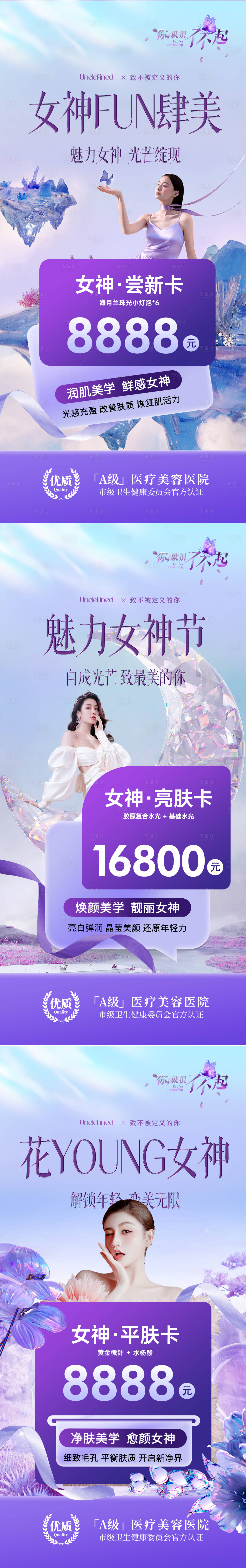 源文件下載【享設(shè)計(jì)】搜索編號：30870031211067568【醫(yī)美項(xiàng)目系列】