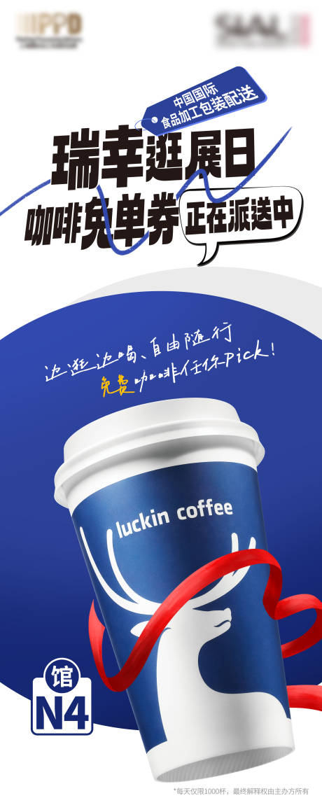 源文件下载【瑞幸咖啡易拉宝海报】编号：82470031548071821