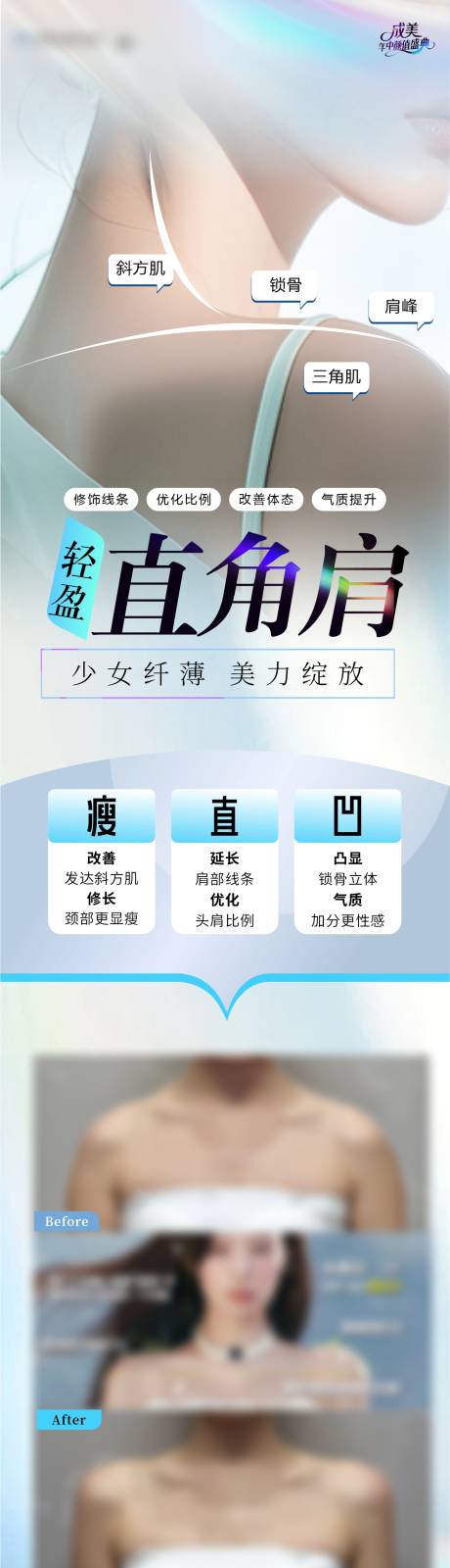 直角肩海报