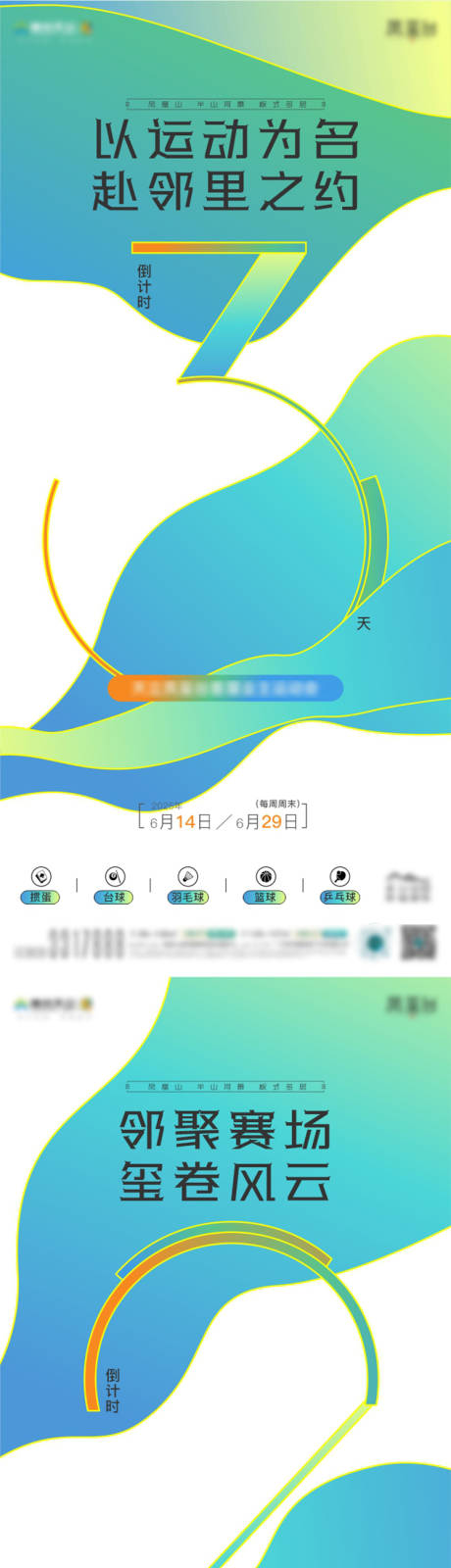 源文件下载【享设计】搜索编号：18650031649588604【倒计时海报】