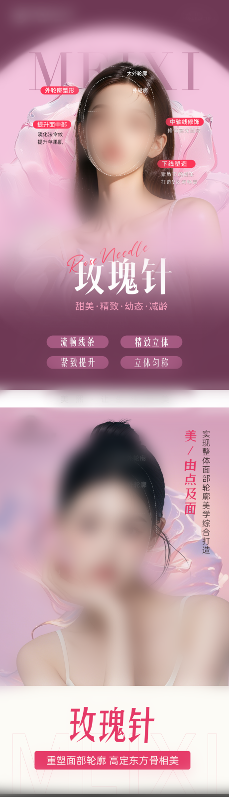 源文件下载【玫瑰针海报】编号：57680031460162302