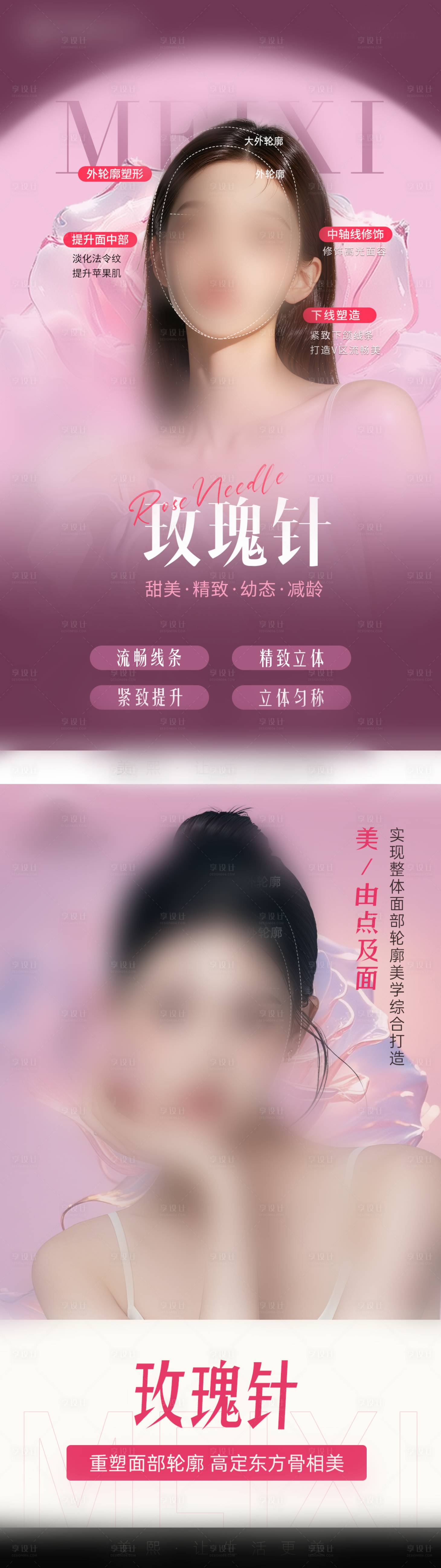 源文件下載【享設計】搜索編號：57680031460162302【玫瑰針海報】