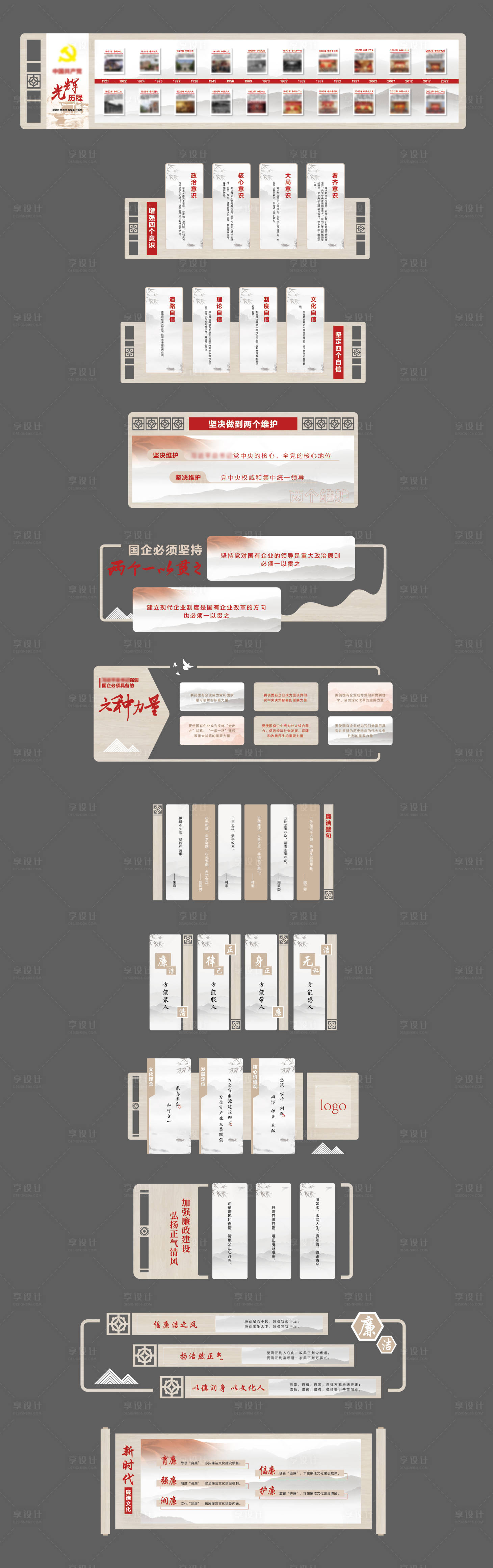 源文件下载【享设计】搜索编号：96210031595465175【党建廉政文化墙】