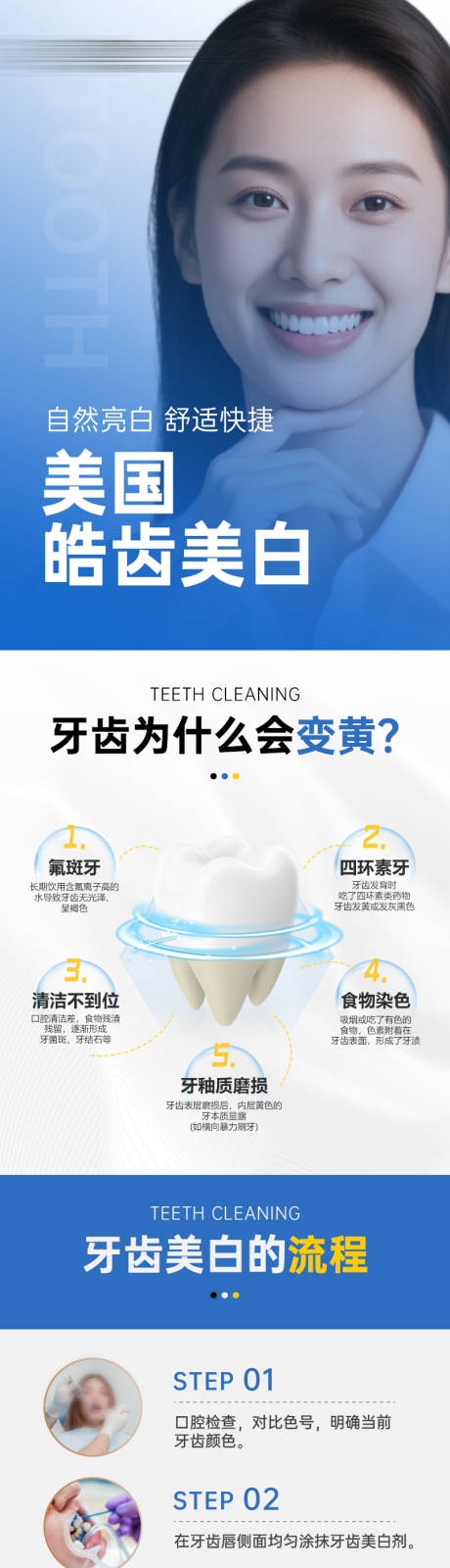源文件下载【口腔皓齿美白长图】编号：11140031126492899