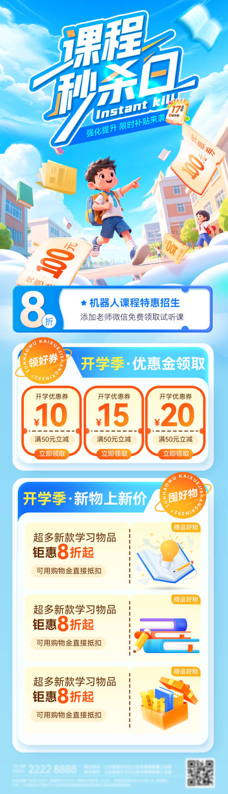 源文件下载【秒杀日课程培训开学季长图】编号：19040031253406374