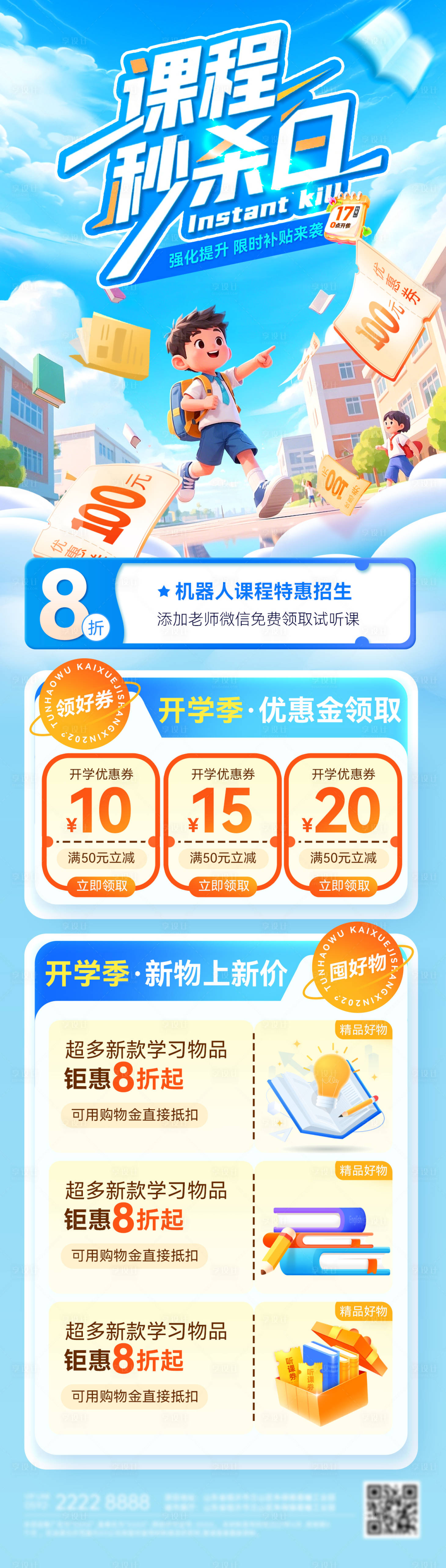 源文件下载【秒杀日课程培训开学季长图】编号：19040031253406374