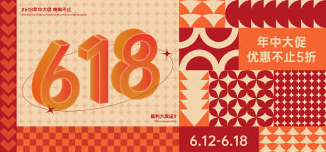 源文件下载【618年中大促几何风主画面】编号：41390031306911514