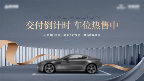 源文件下载【车位背景板】编号：11980031384618055