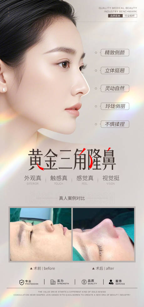 源文件下载【隆鼻案例海报】编号：99130031609848007