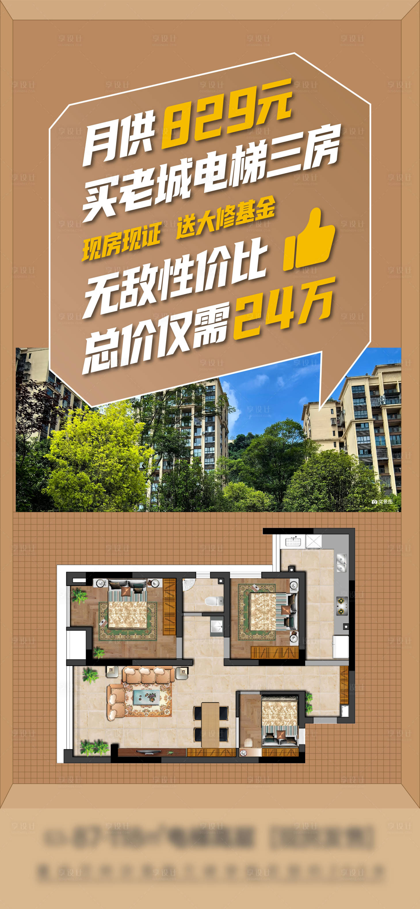 源文件下载【享设计】搜索编号：46070031171277030【实景大字报海报】