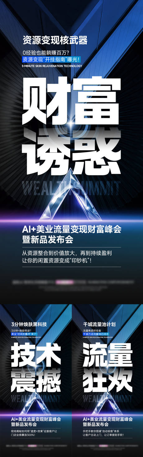 源文件下载【医美私密招商系列海报】编号：83300031283083442