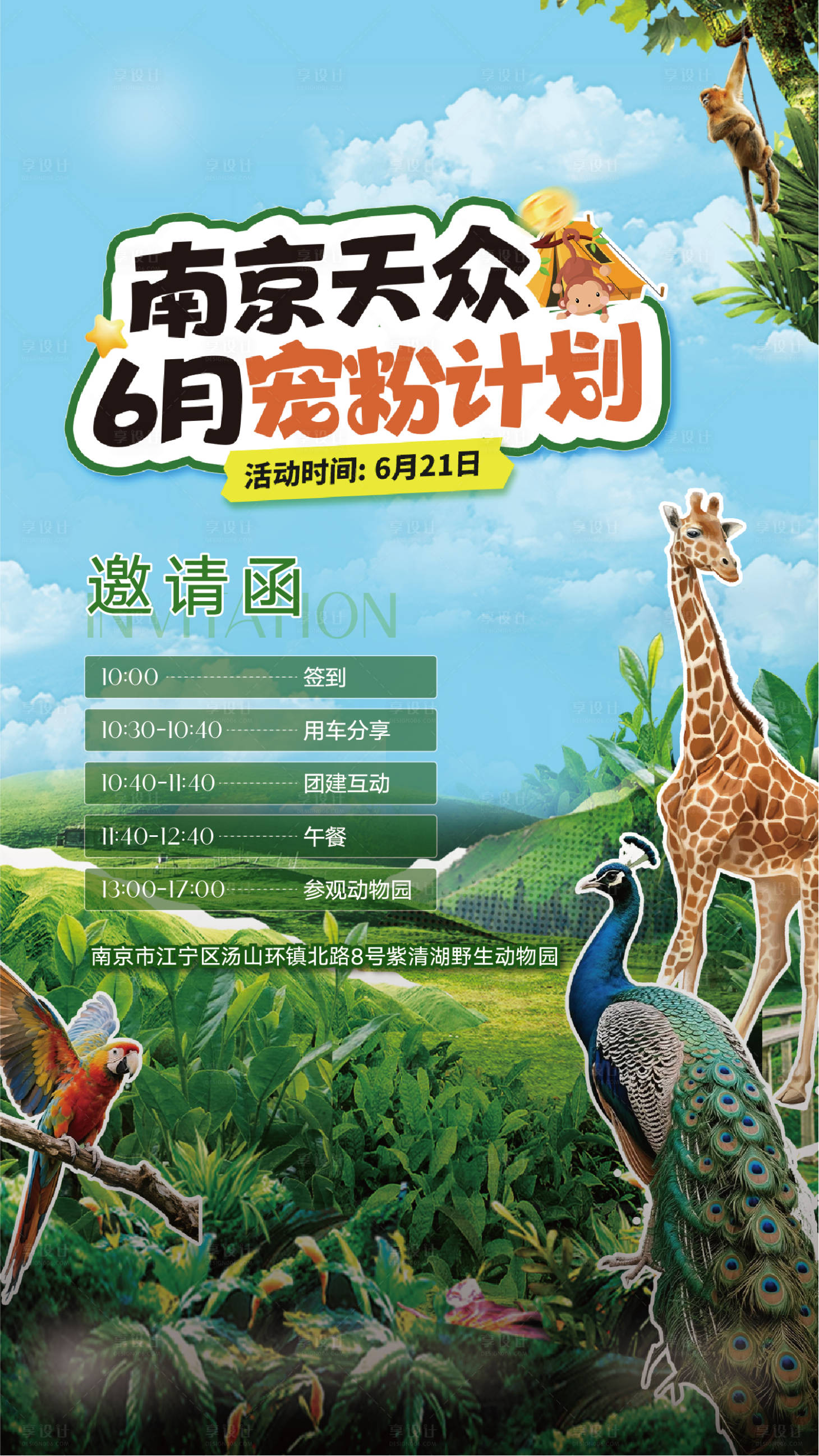源文件下載【享設計】搜索編號：53520031650512910【汽車邀請函海報】
