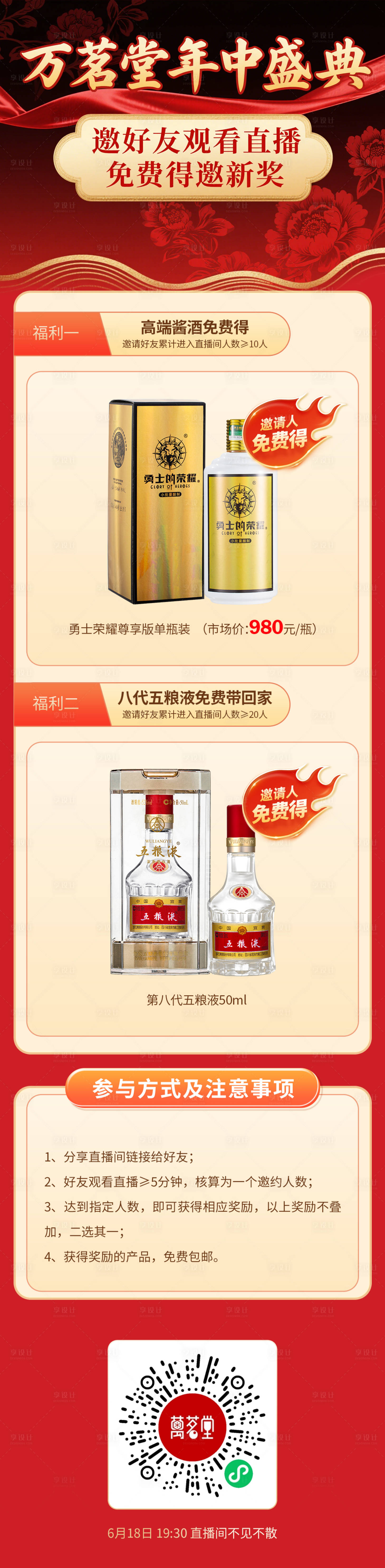 源文件下載【享設計】搜索編號：19140031539972210【年終盛典長圖海報】