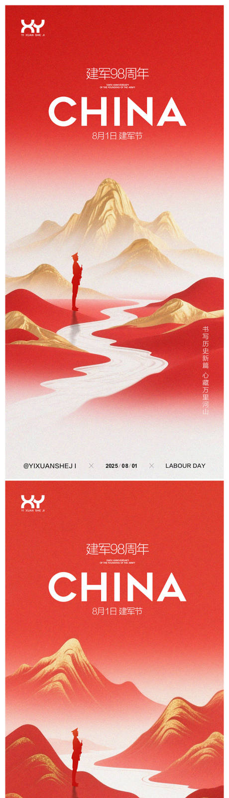 源文件下载【享设计】搜索编号：74790031414672236【建军节海报】
