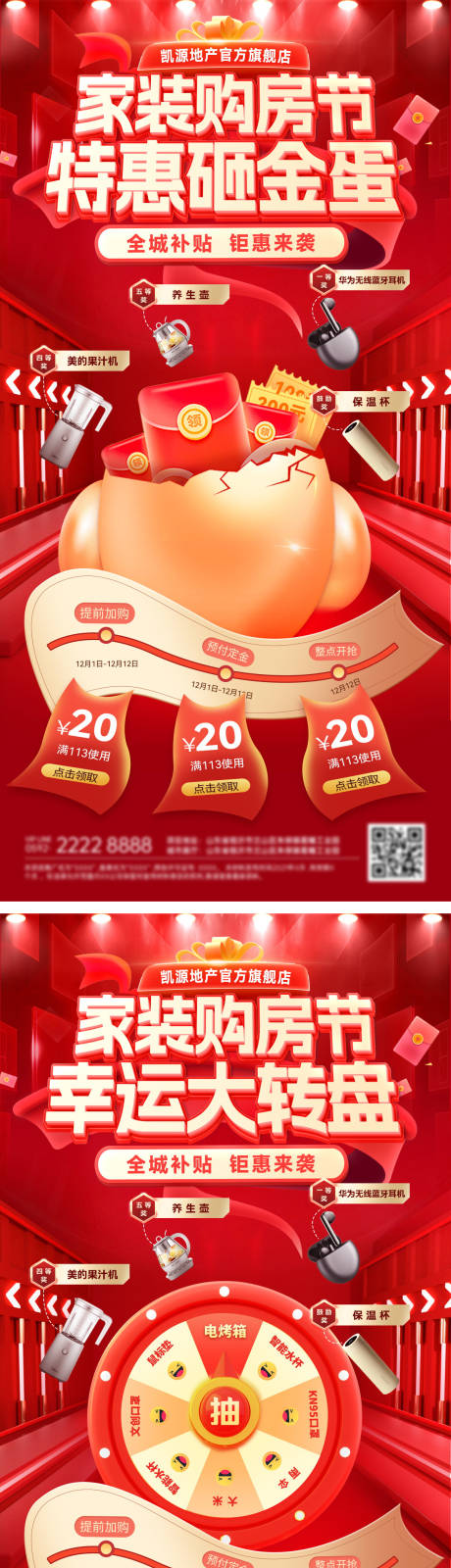 源文件下载【房地产家装节购房幸运大转盘海报】编号：34460031639372538