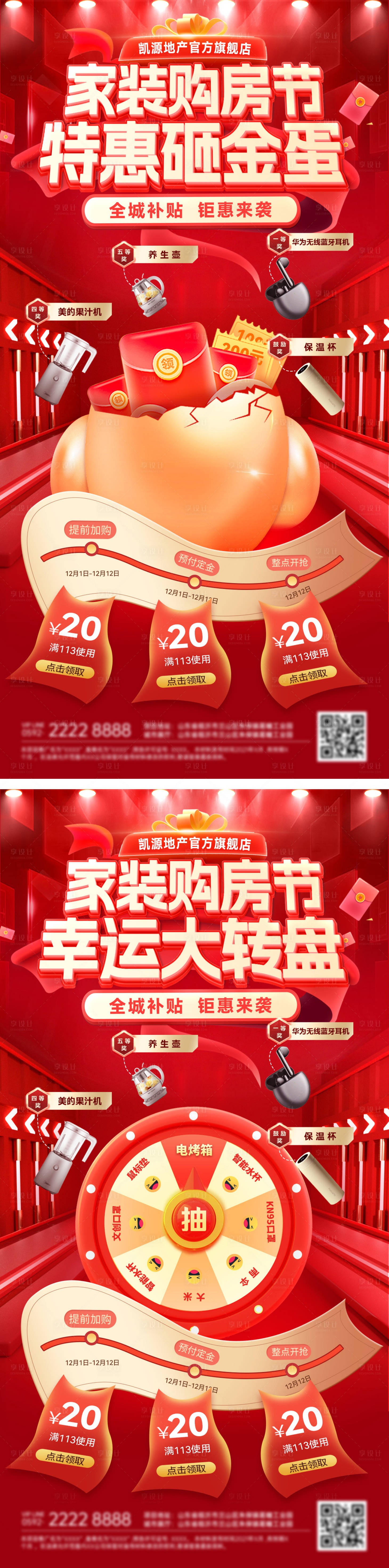 源文件下載【房地產家裝節購房幸運大轉盤海報】編號：34460031639372538
