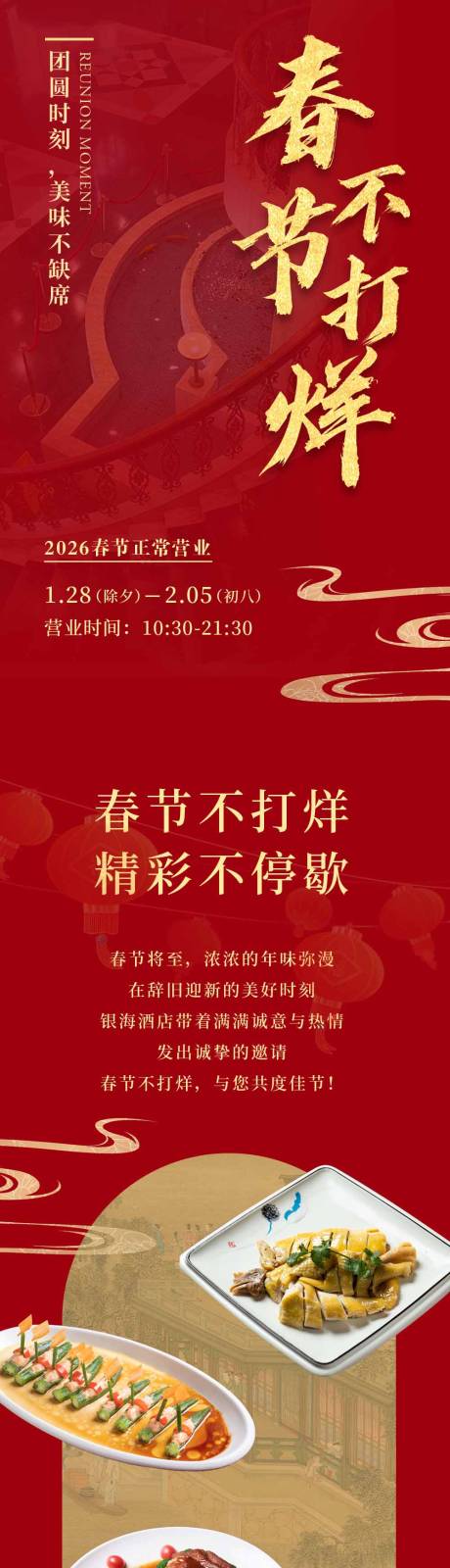 源文件下载【新春公众号长图设计】编号：39380031615214307
