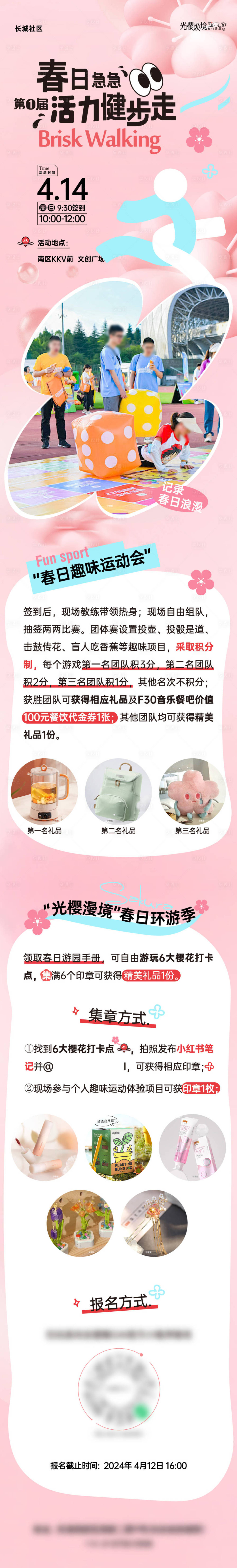 源文件下载【享设计】搜索编号：13700031518572065【社区健步走活动长图】