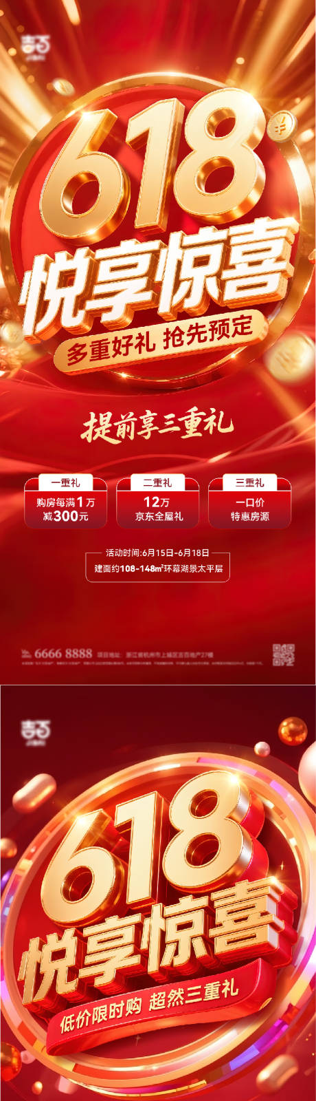 源文件下载【618红金大促海报】编号：78490031150375682