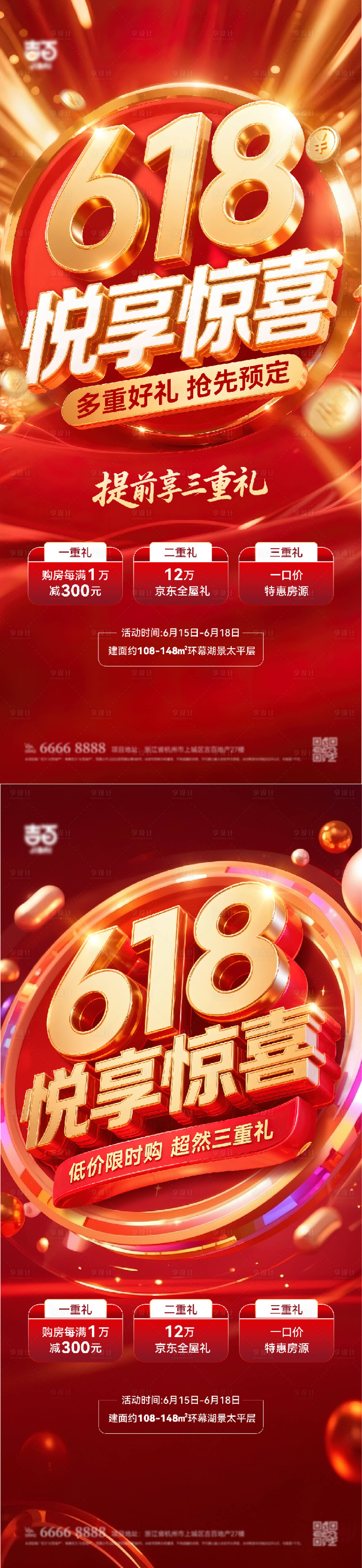 源文件下載【享設計】搜索編號：78490031150375682【618紅金大促海報】