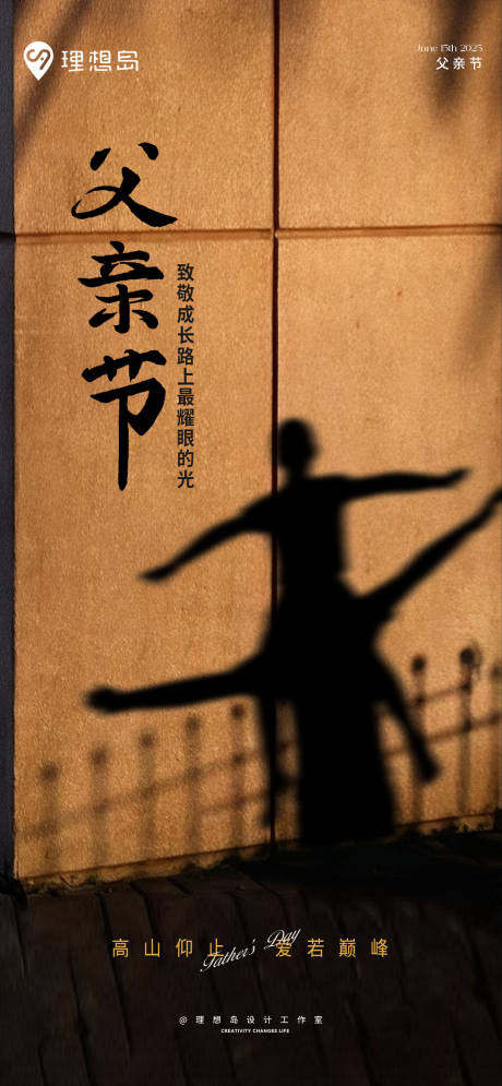 源文件下载【享设计】搜索编号：17090031295335243【父亲节亲子父子剪影海报】