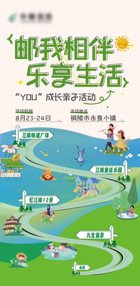 源文件下载【旅游路线活动海报】编号：52820031500853878