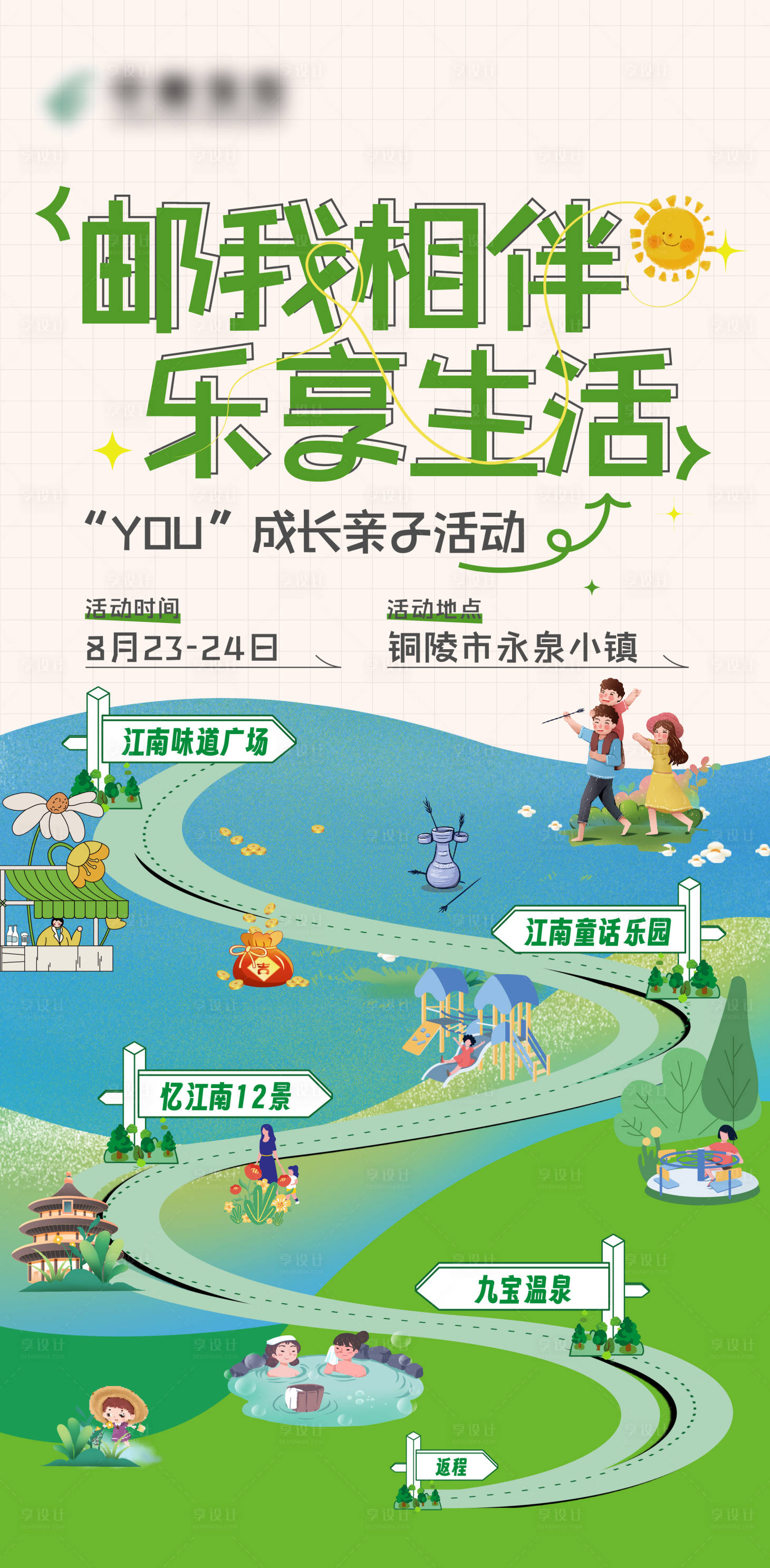 源文件下載【享設計】搜索編號：52820031500853878【旅游路線活動海報】