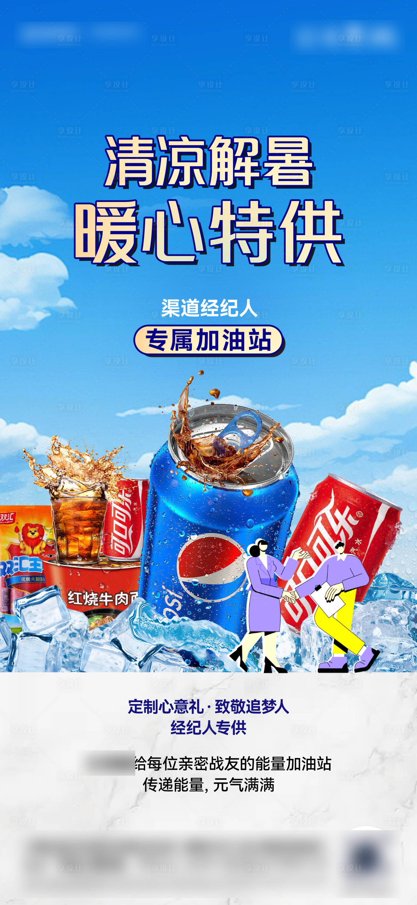 源文件下載【享設計】搜索編號：41450031207059185【經紀人加油站海報】