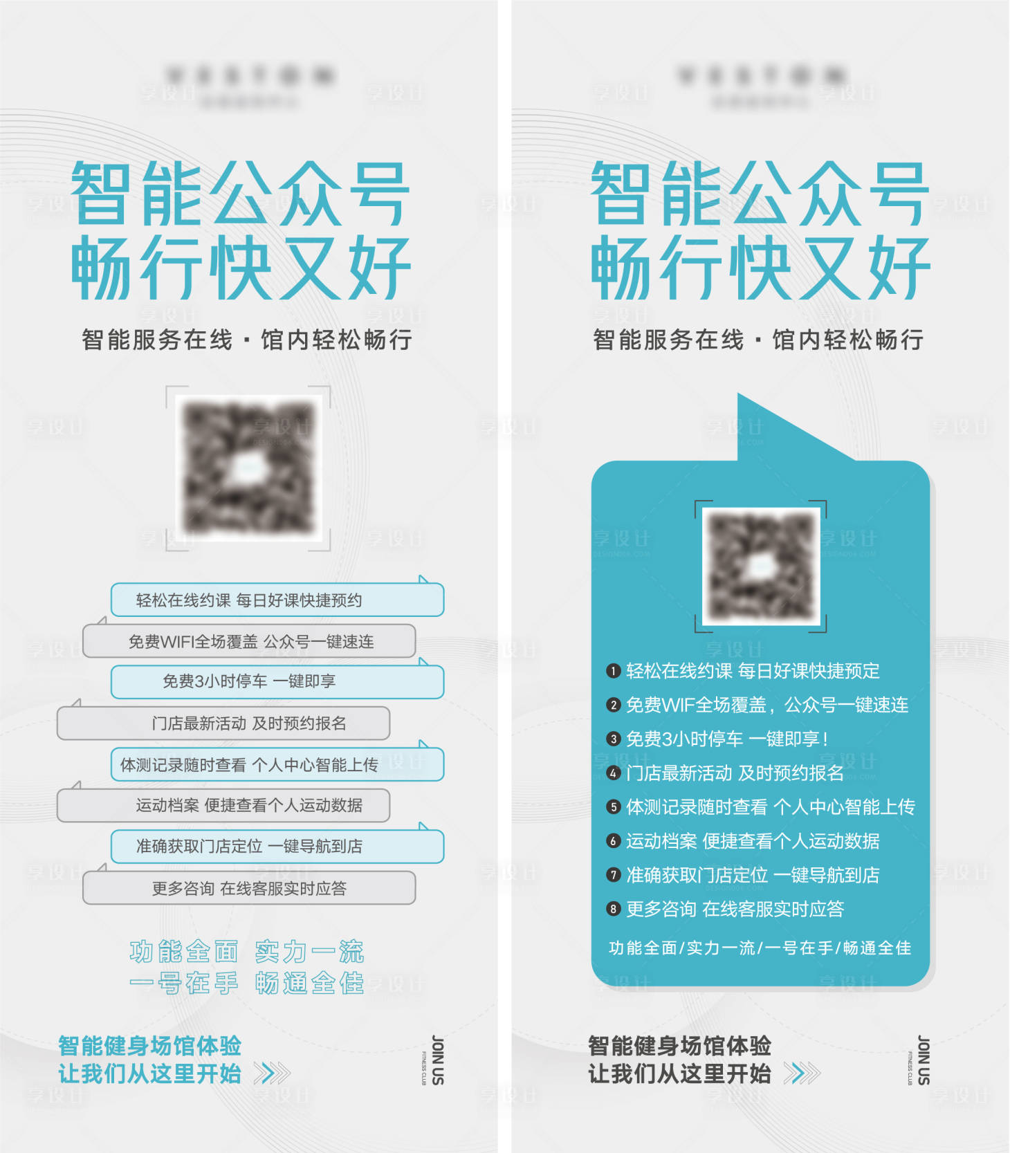 源文件下载【享设计】搜索编号：63040031251151154【公众号宣传系列海报】