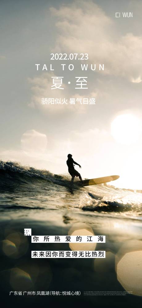 源文件下载【享设计】搜索编号：67460031438306404【夏至节气海报】