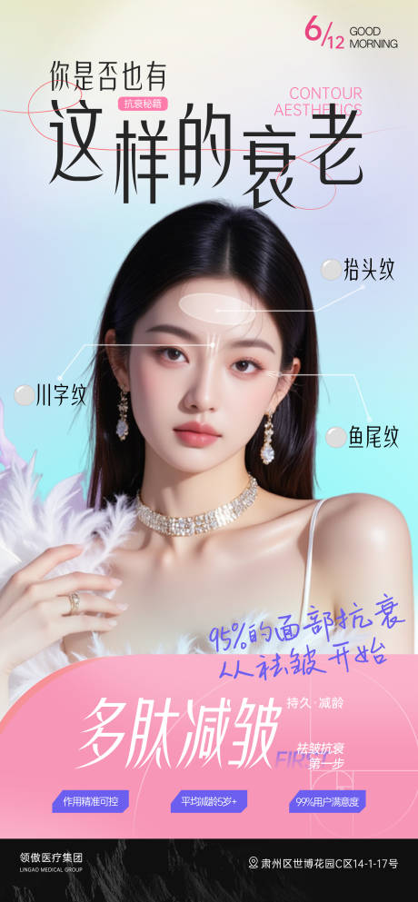 源文件下载【医美面部抗衰除皱项目早安推广图海报】编号：17810031299337224