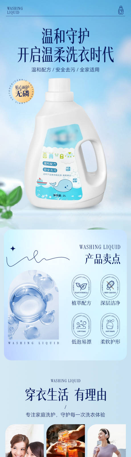 源文件下载【日化洗涤洗衣液详情页】编号：10730031226995078