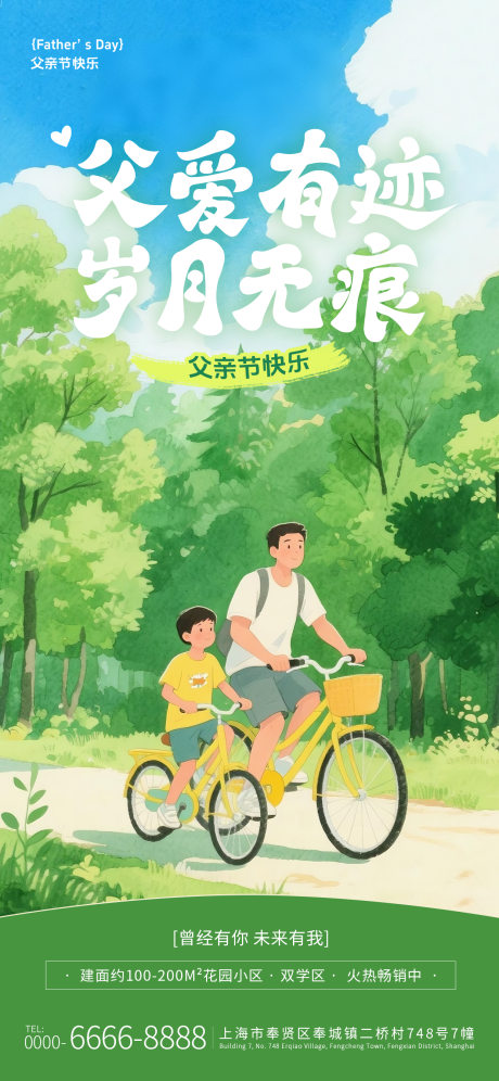 源文件下载【父亲节房地产插画海报】编号：29910031294961928