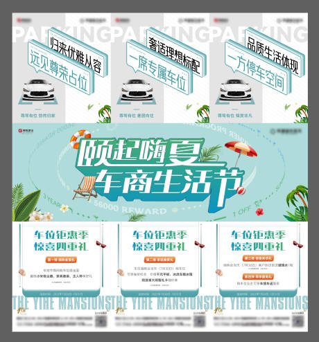 源文件下载【车商生活节海报】编号：83180031503611700