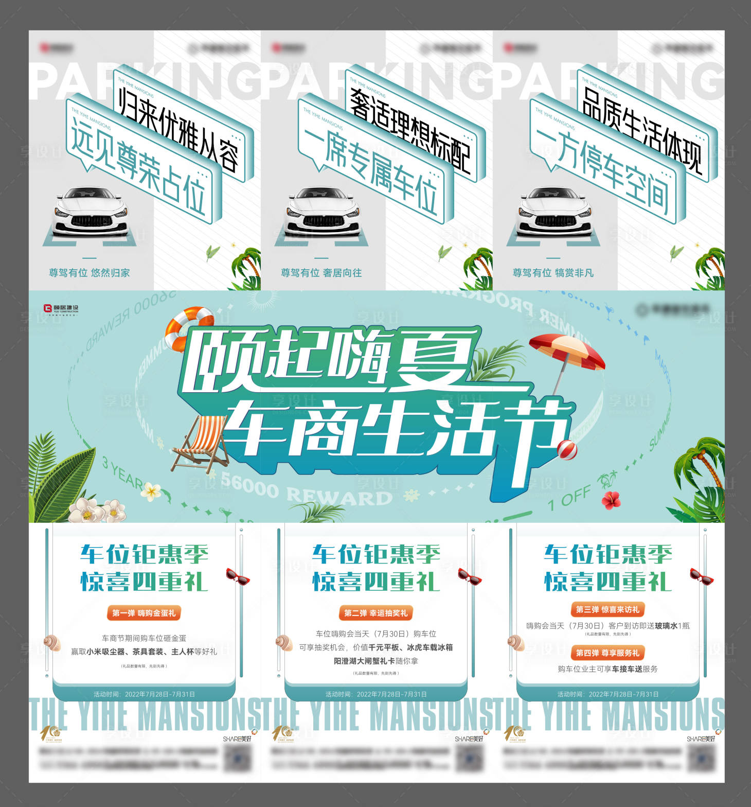 源文件下載【享設(shè)計(jì)】搜索編號(hào)：83180031503611700【車商生活節(jié)海報(bào)】