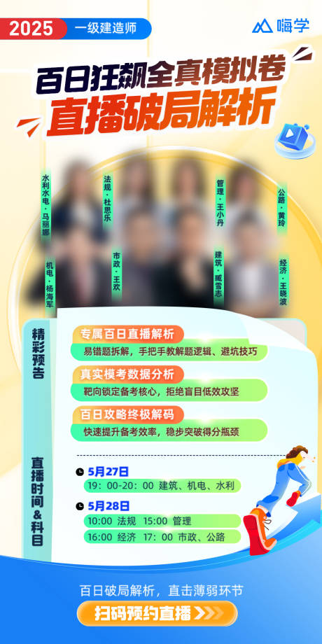 源文件下载【教育名师人物直播海报】编号：26410031155078180