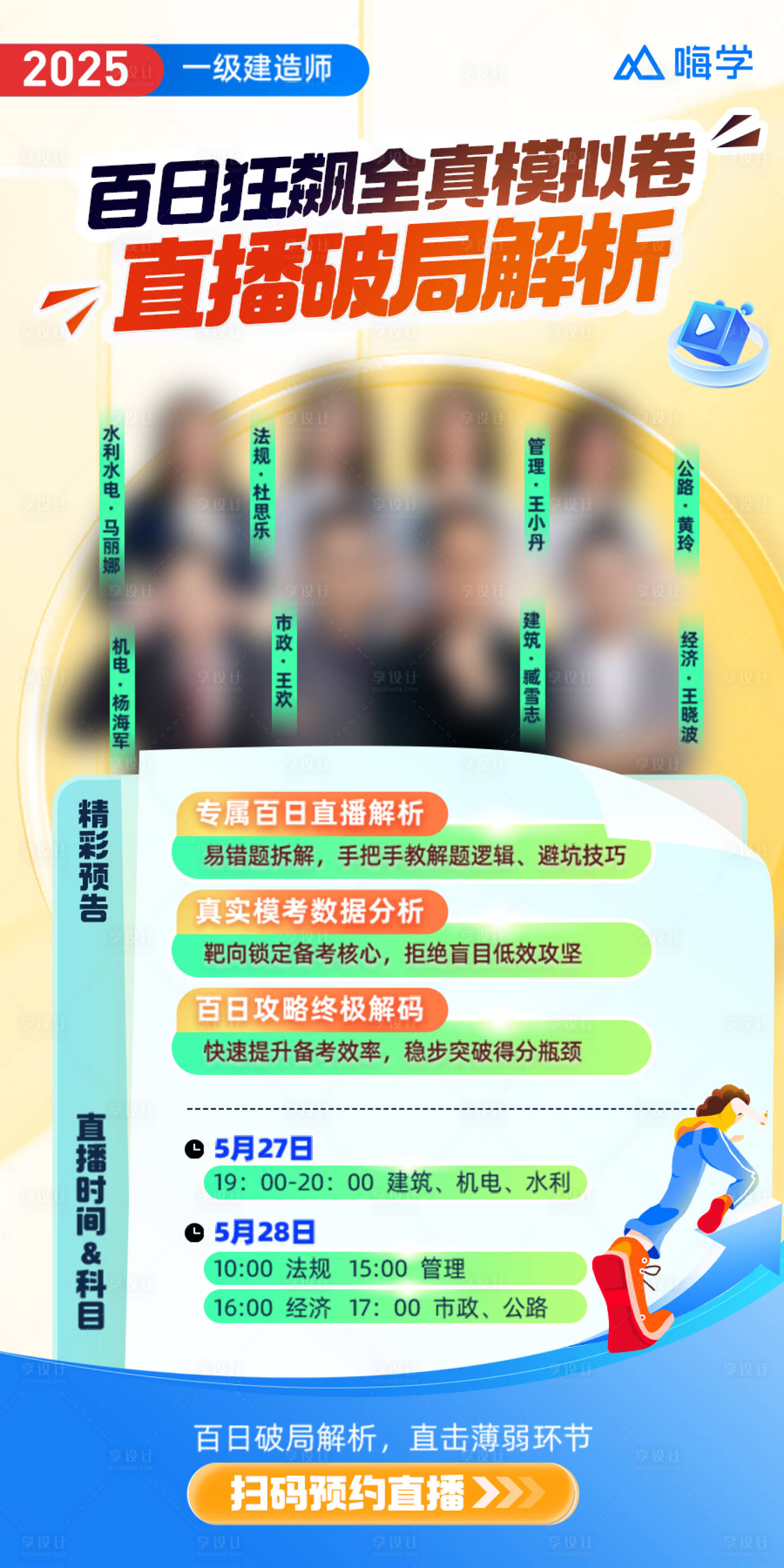源文件下載【享設計】搜索編號：26410031155078180【教育名師人物直播海報】