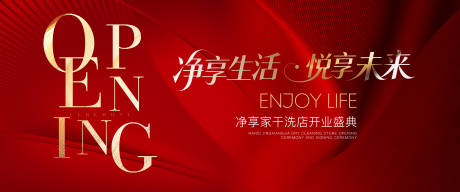 源文件下载【享设计】搜索编号：73420031360869318【红色质感干洗店开业活动背景】
