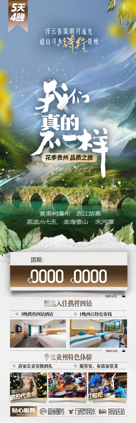 源文件下载【旅游海报】编号：35390031380417516