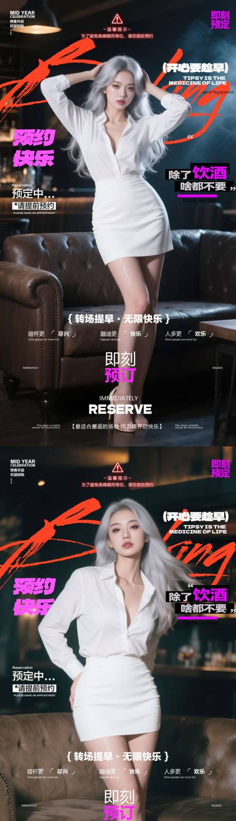 源文件下载【享设计】搜索编号：53530031598856990【酒吧预订海报】