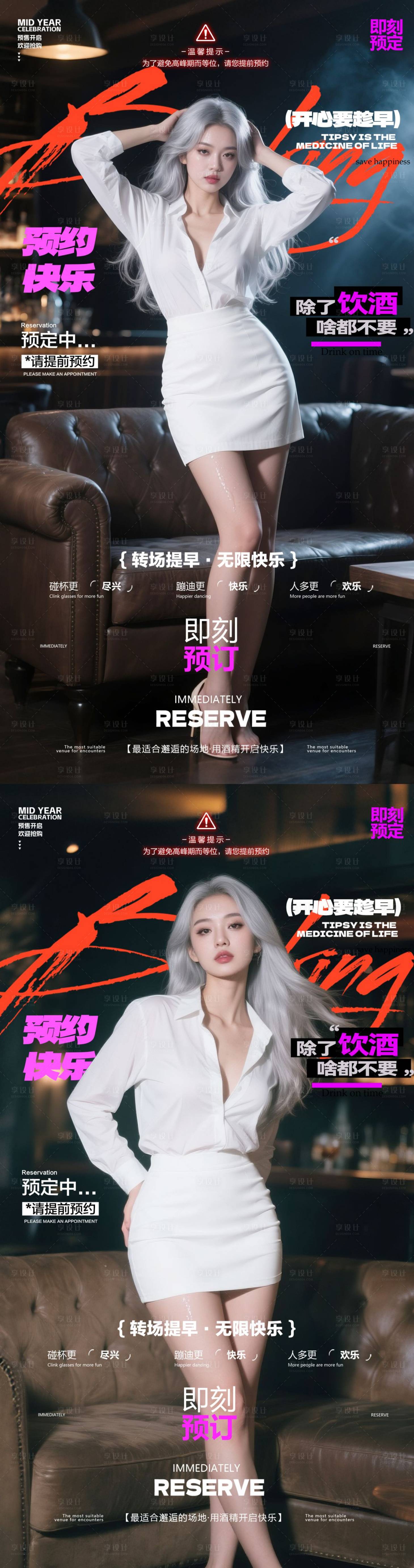 源文件下載【享設計】搜索編號：53530031598856990【酒吧預訂海報】