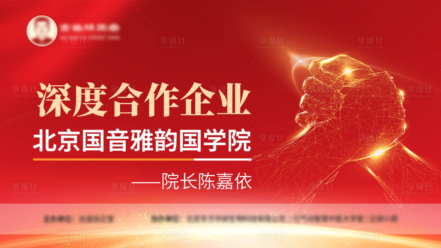 源文件下載【享設計】搜索編號：87600031655181056【深度合作背景板】