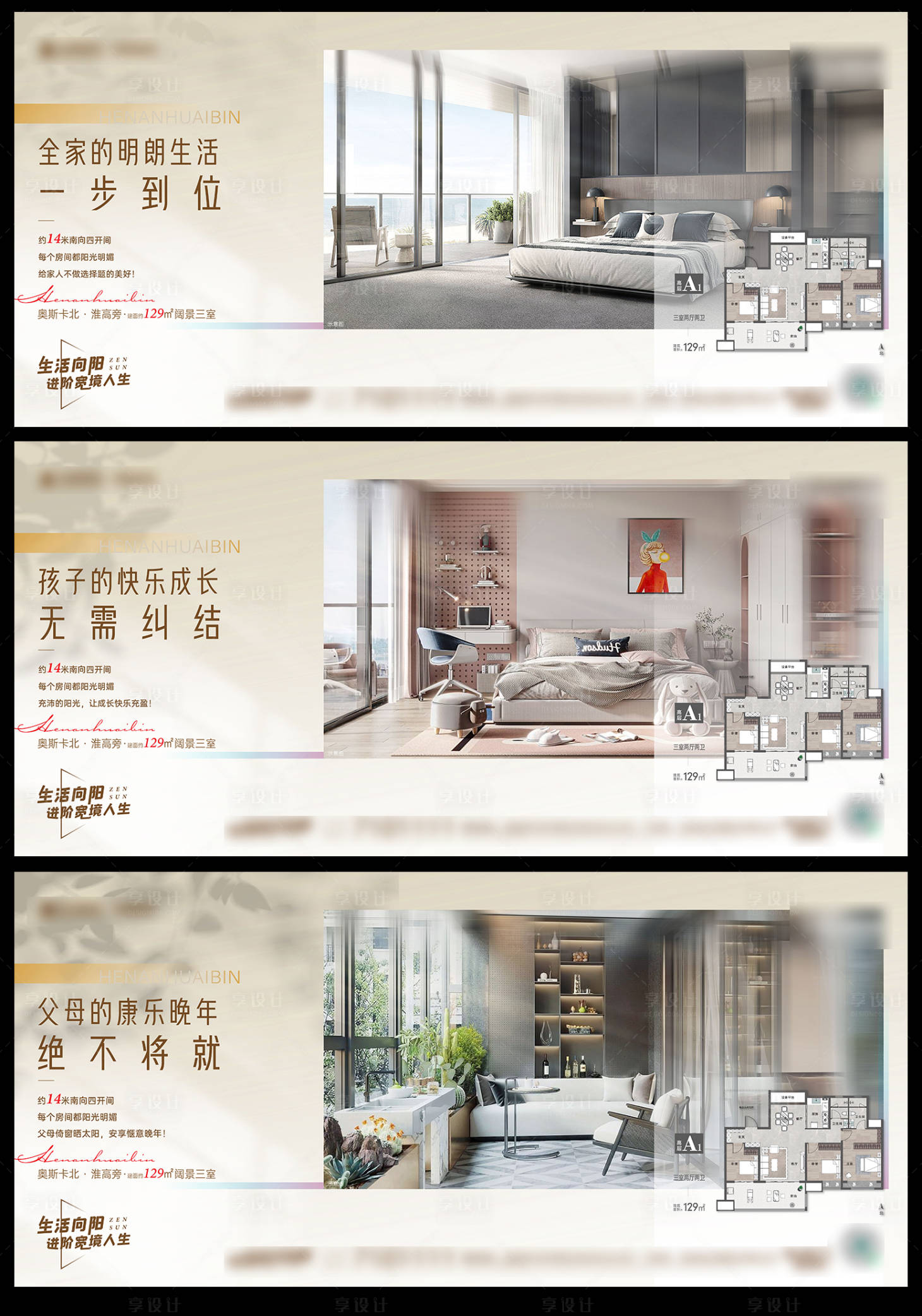源文件下载【享设计】搜索编号：23820031467549342【大户型价值 三代人户型图价值海报】