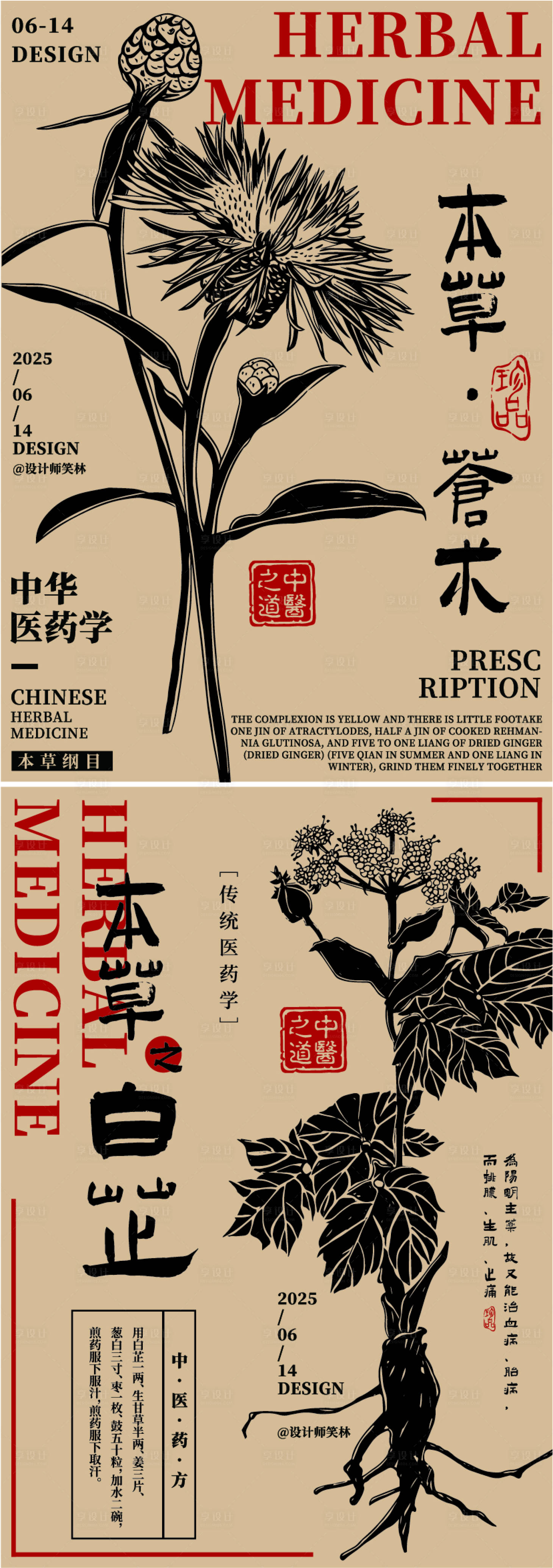 源文件下载【享设计】搜索编号：76890031350387629【中草药手绘插画海报】