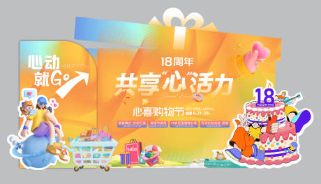 源文件下载【商业周年庆活动美陈】编号：45000031474618016
