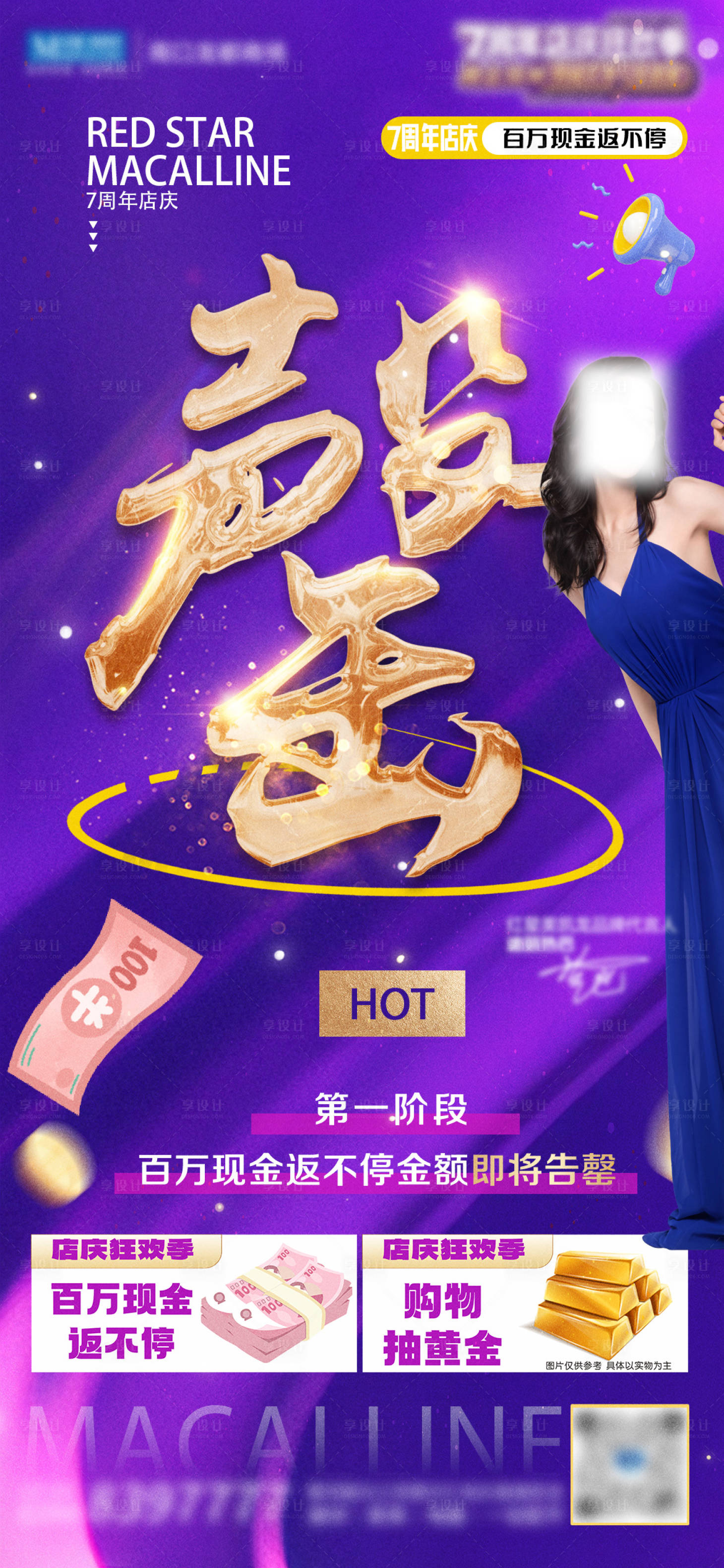 源文件下载【享设计】搜索编号：67660031221723425【家居周年庆售罄活动海报】