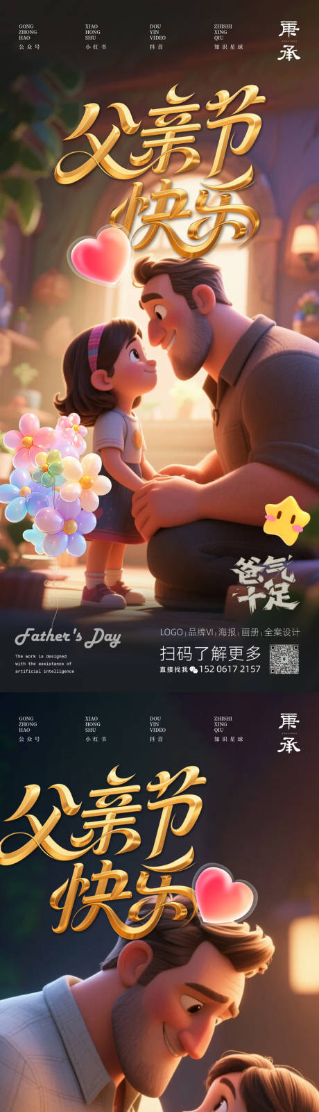 源文件下载【享设计】搜索编号：88130031123295572【父亲节卡通父女海报】