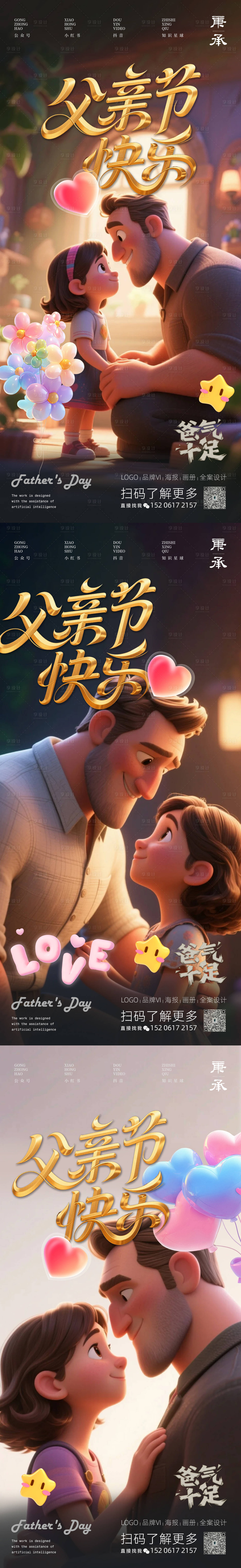 源文件下载【享设计】搜索编号：88130031123295572【父亲节卡通父女海报】
