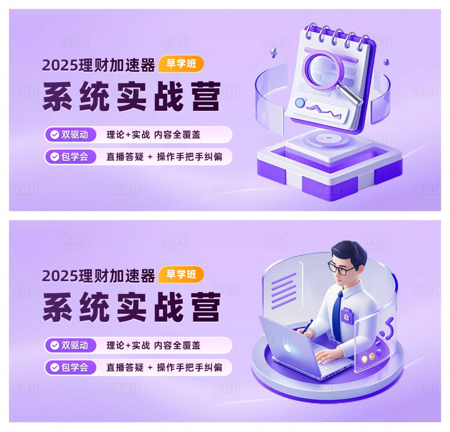 源文件下载【享设计】搜索编号：22150031295744848【金融财税banner】